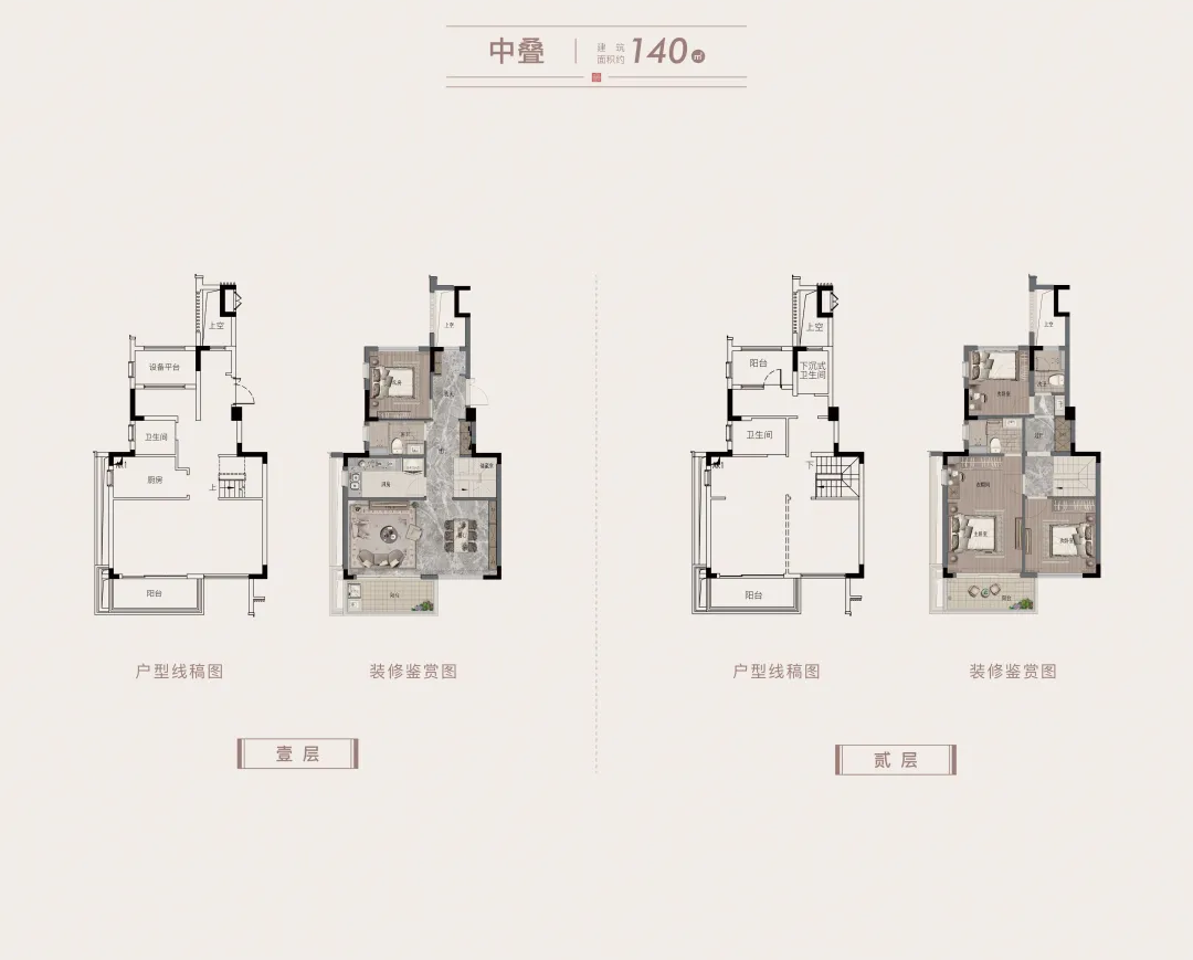 中叠140方-越秀缦云府