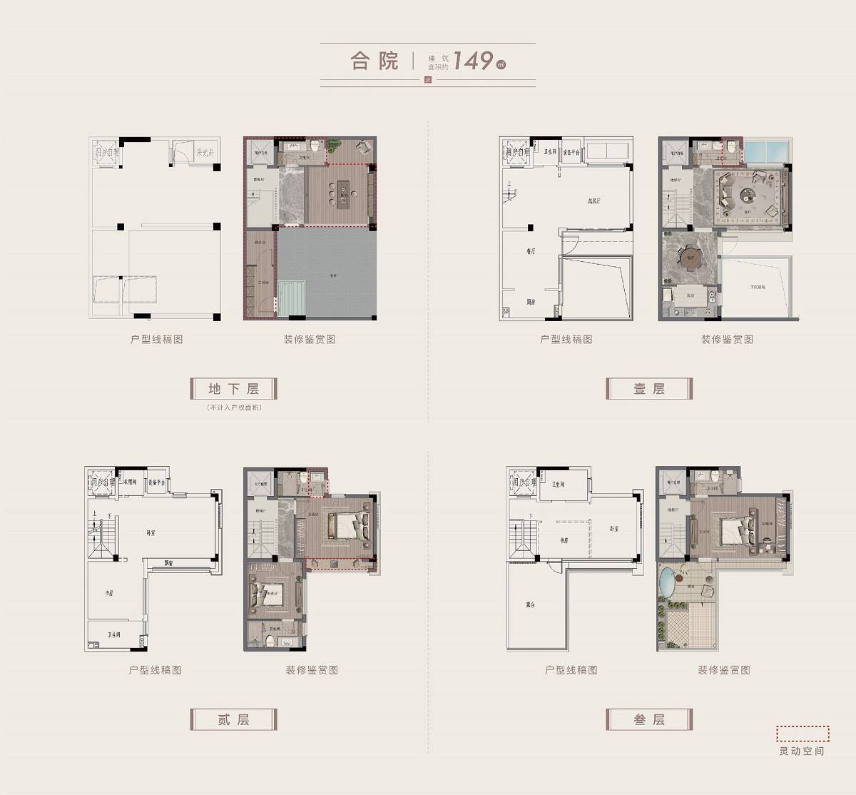 4室2厅5卫-149方合院-越秀缦云府