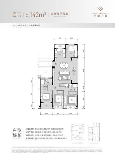高层142方c1-4室2厅2卫