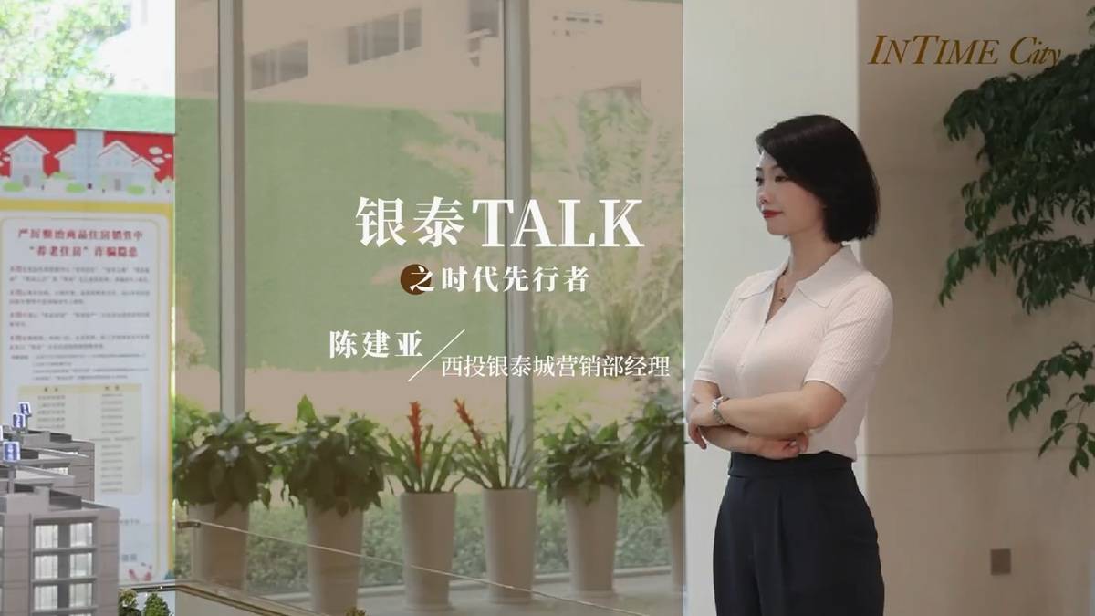 西投银泰城视频
