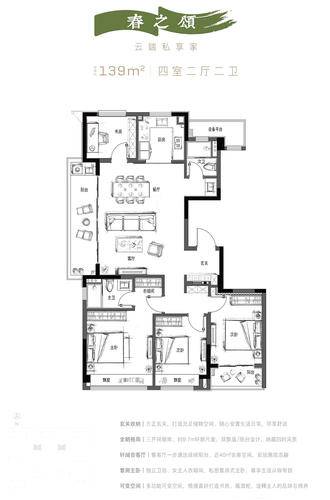 保利和颂春风里4居室建面约139㎡