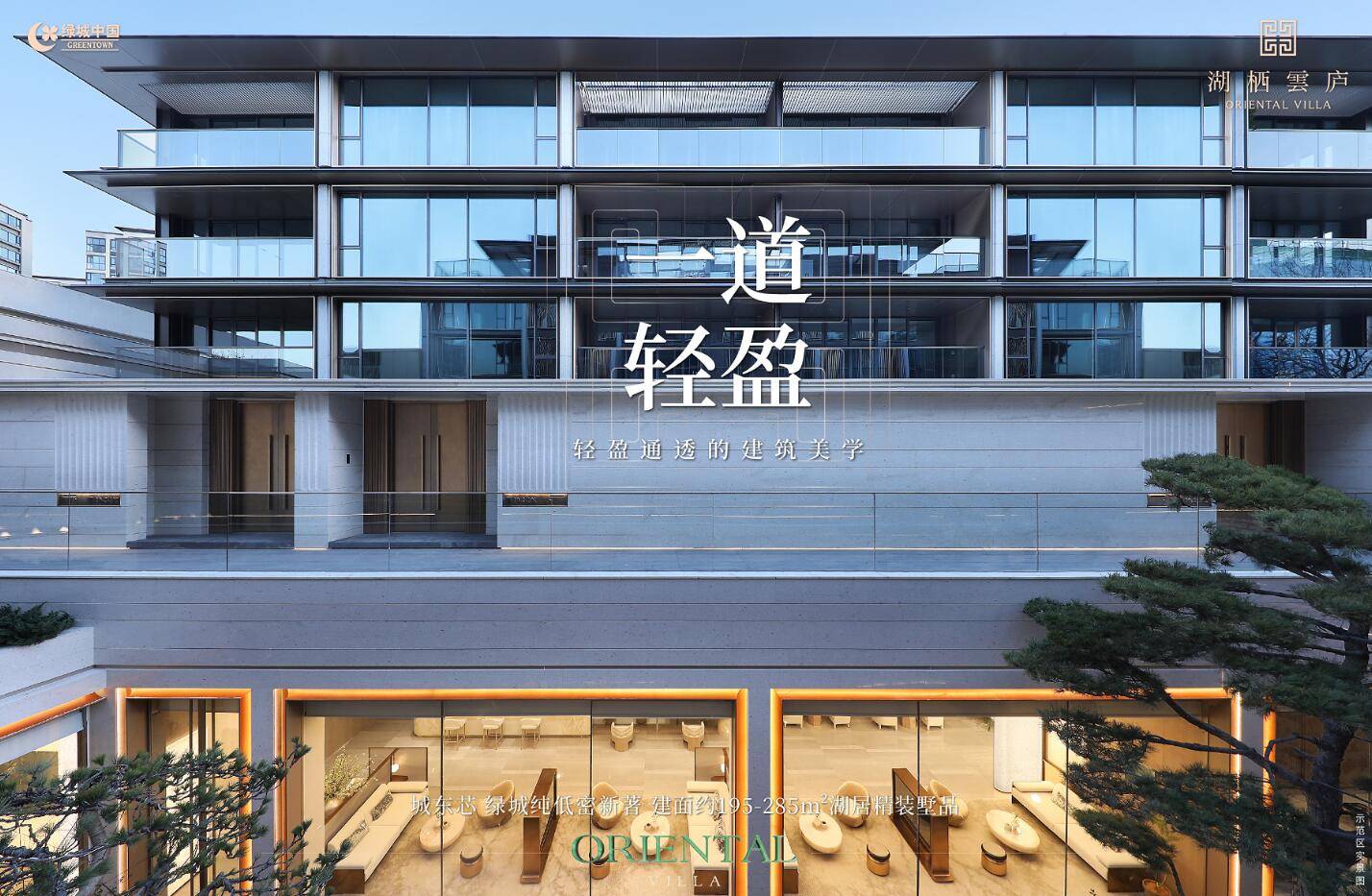 绿城·湖栖云庐实景